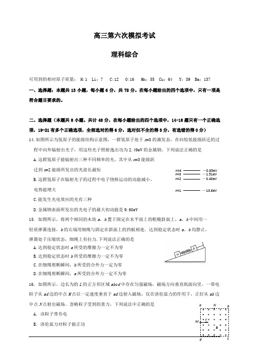 贵州省遵义航天高级中学2019届高三第六次高考模拟考试物理试题(附答案)