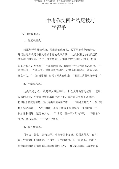 初中教学--中考学习作文--中考学习作文四种结尾技巧学到手