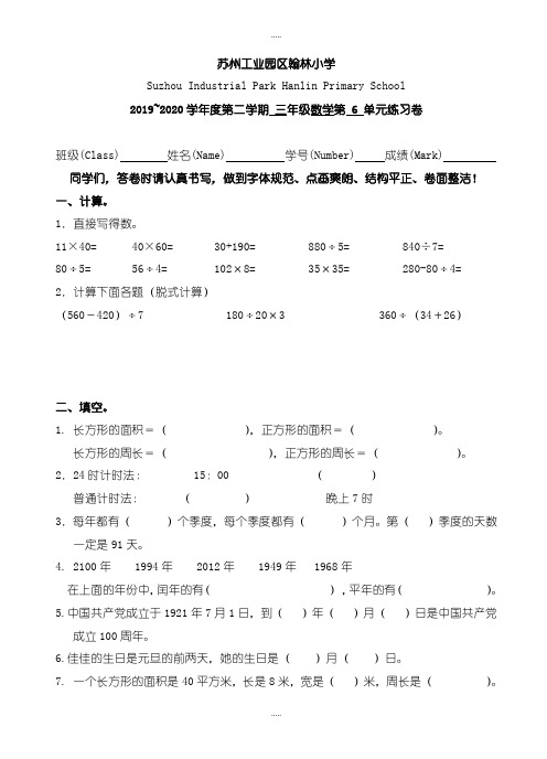 精编(苏教版)2019-2020学年三年级数学下学期第6单元测试题