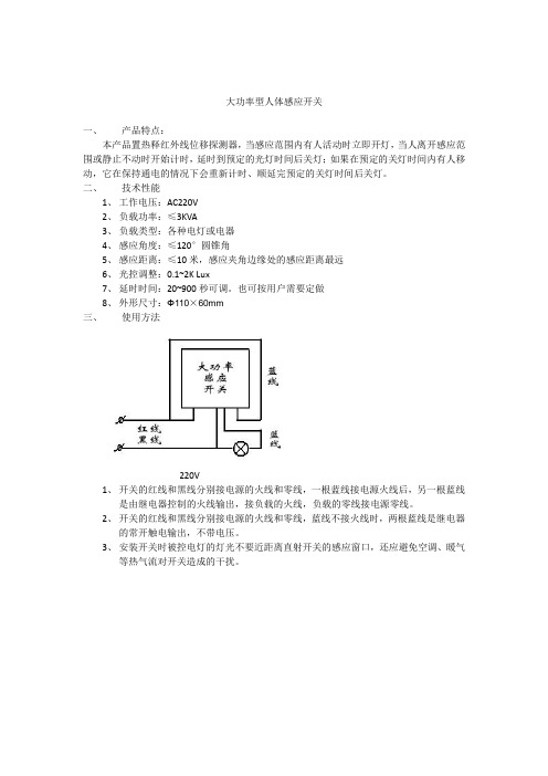 大功率型人体感应开关