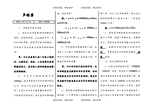 人教版八年级上册物理课后题答案之欧阳体创编