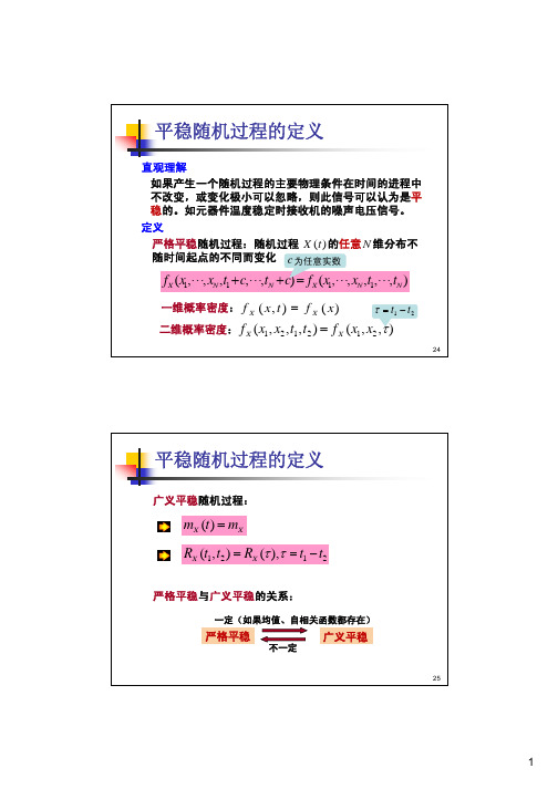 第03讲_随机过程的基本概念2