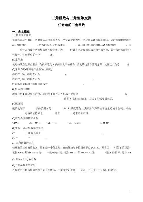 三角函数第一轮复习学案