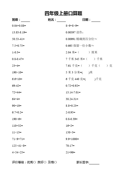 四年级数学下册口算天天练(全面、系统、实用)19