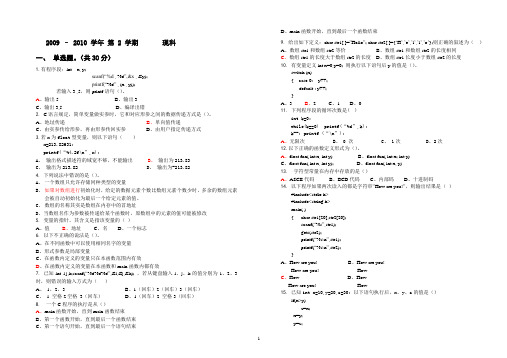 2009-2010(2)C语言现科A卷