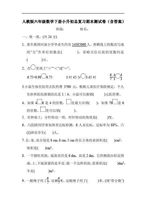 人教版六年级数学下册小升初总复习期末测试卷(含答案)