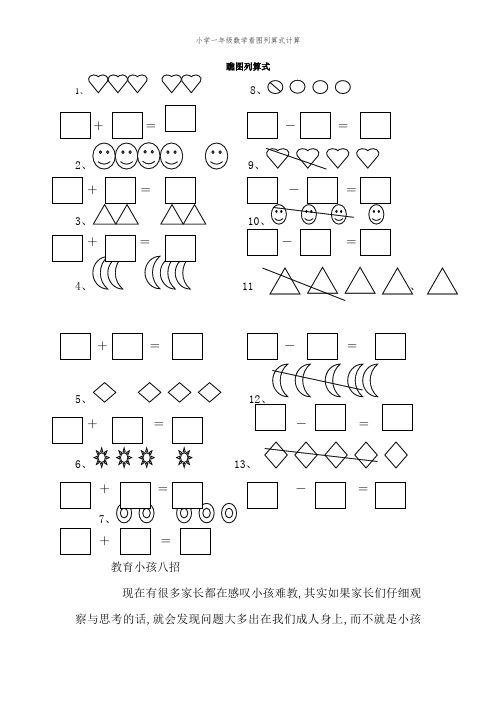 小学一年级数学看图列算式计算