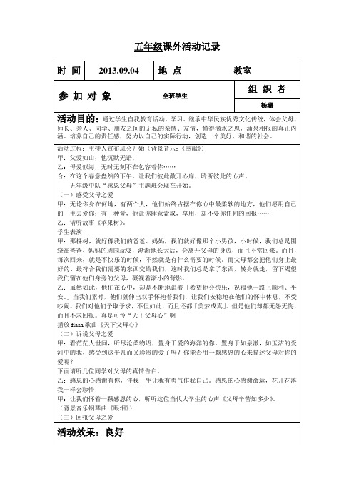 小学五年级课外活动记录