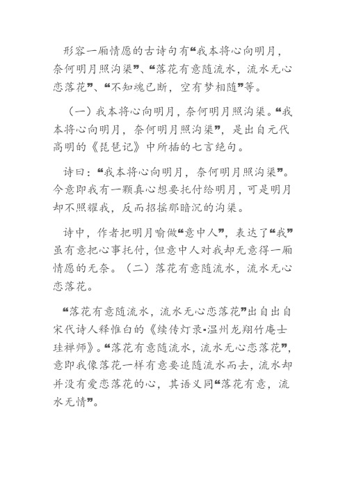 表达自己一厢情愿的诗句