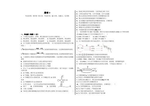 人教版高中生物必修二月考