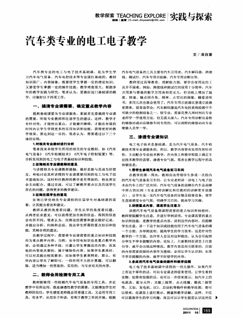 汽车类专业的电工电子教学
