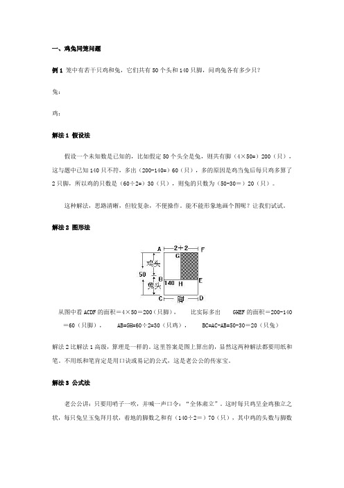 [奥数方法]鸡兔同笼问题