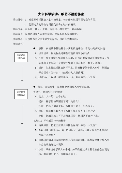 绘本-大班-019大班科学纸团不湿的秘密-