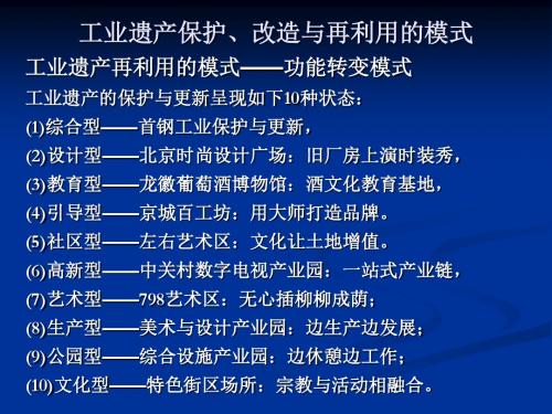 首钢工业遗产保护与利用