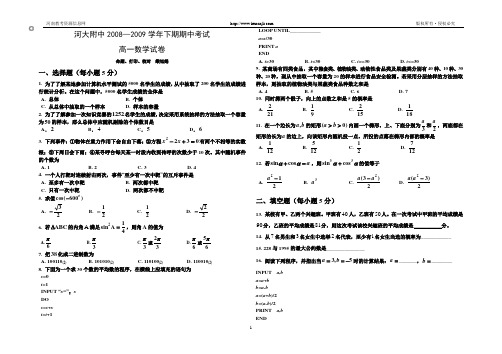 河南大学附中2008—2009学年下学期高一期中考试--数学(分校)