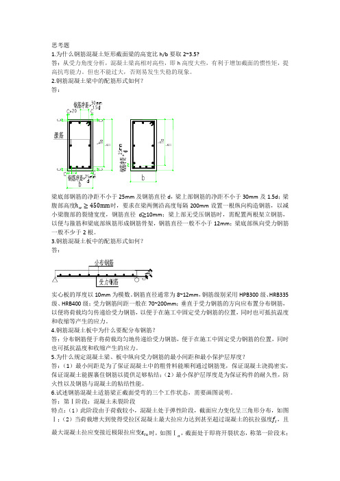 混凝土结构基本原理答案吕晓寅版第4章