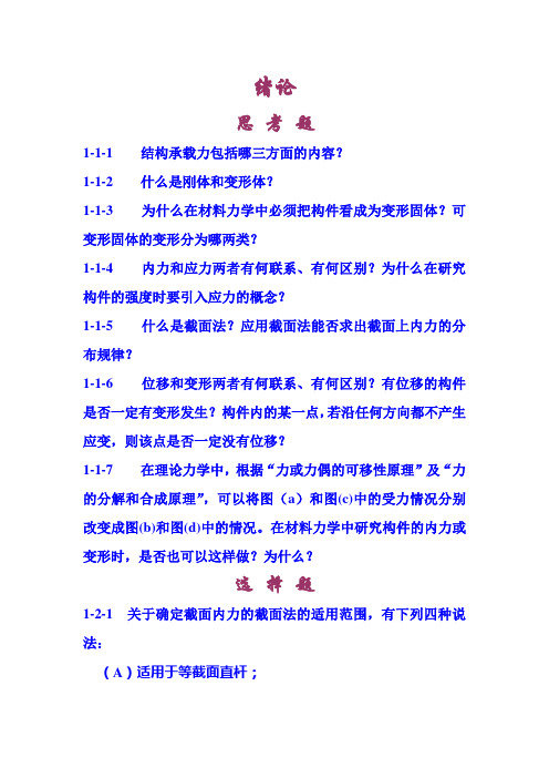 材料力学同步学习指导