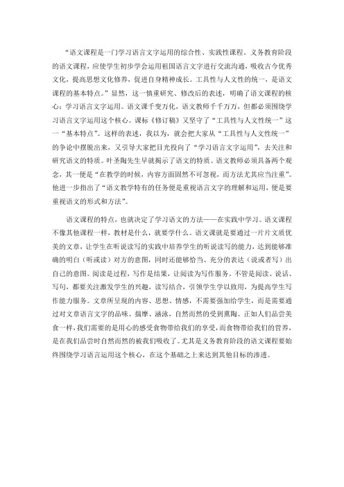 语文课程是一门学习语言文字运用的综合性