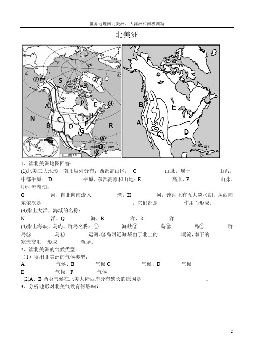 南北美洲、大洋洲、南极洲世界地理篇