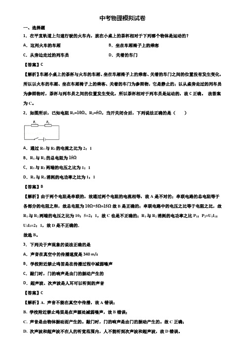 {3套试卷汇总}2019-2020深圳市中考物理联合模拟试题及答案
