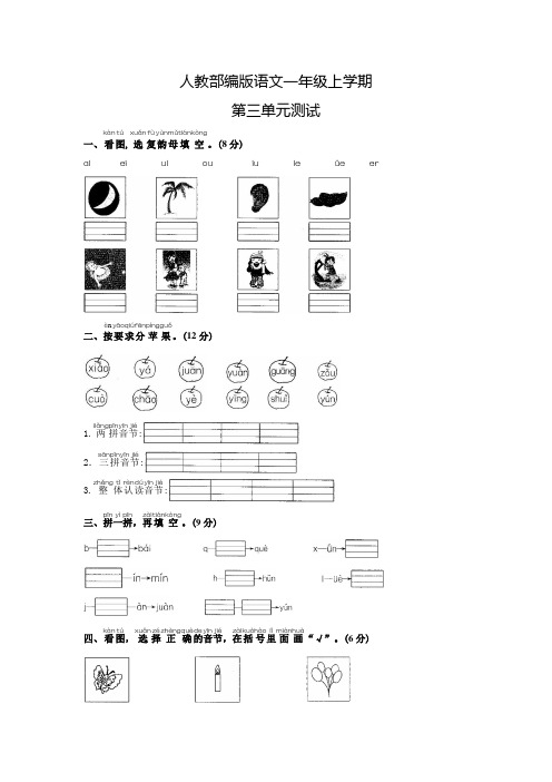 部编版语文一年级上册《第三单元综合测试》含答案