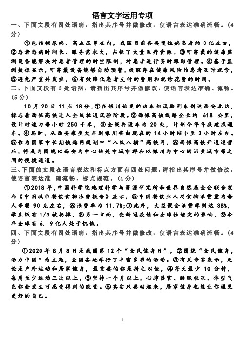 高中语文  语言文字运用专项