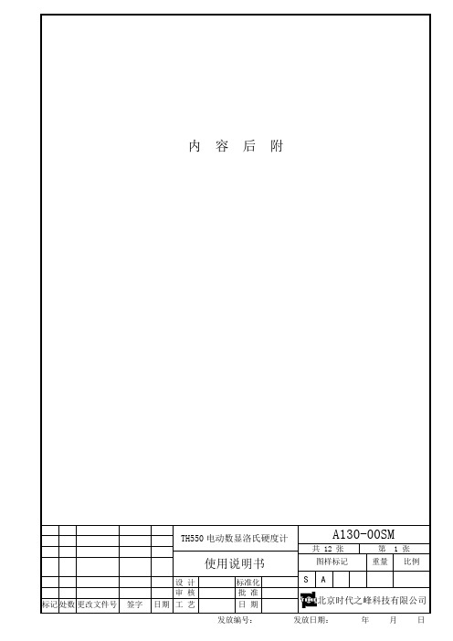 TH300洛氏硬度计操作使用说明书