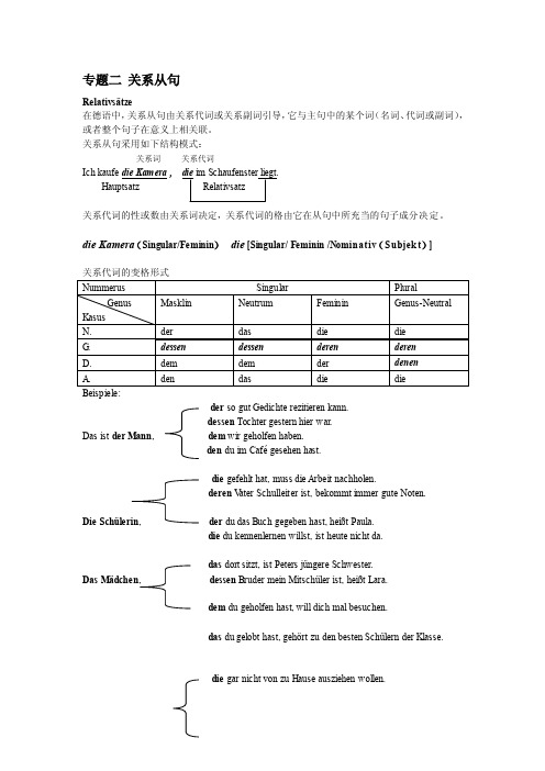 德语关系从句[整理版]