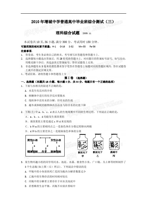 广东省增城中学高三第三次综合测试(理综)