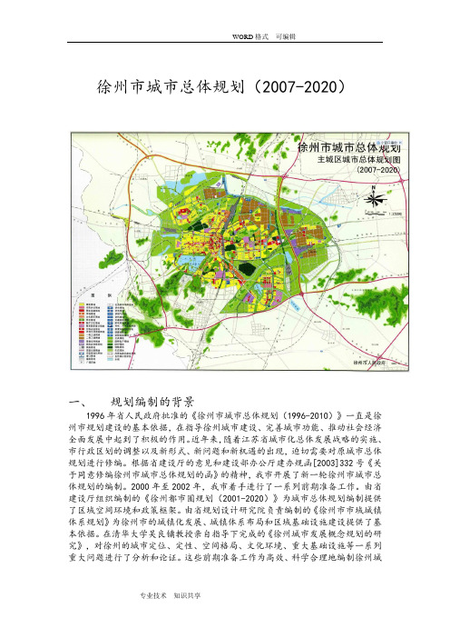 徐州市城市总体设计规划(含规划总图)