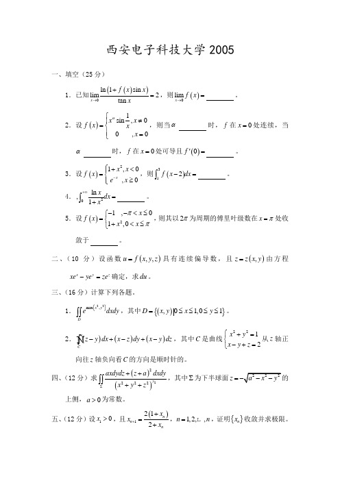 数学分析-2005年西安电子科技大学考研真题——陌凡vov