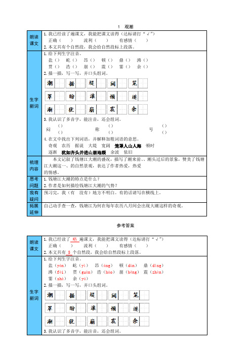 部编版小学语文四年级上册预习单(附答案)全册