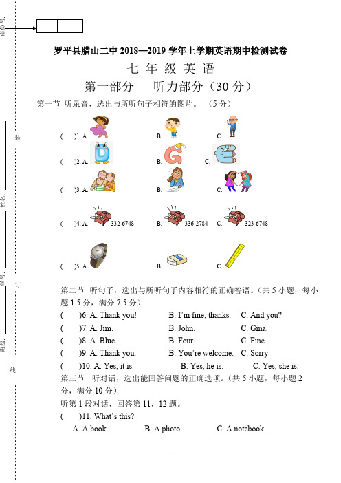 云南省曲靖市罗平县腊山二中2018-2019学年上学期七年级英语期中考试试卷