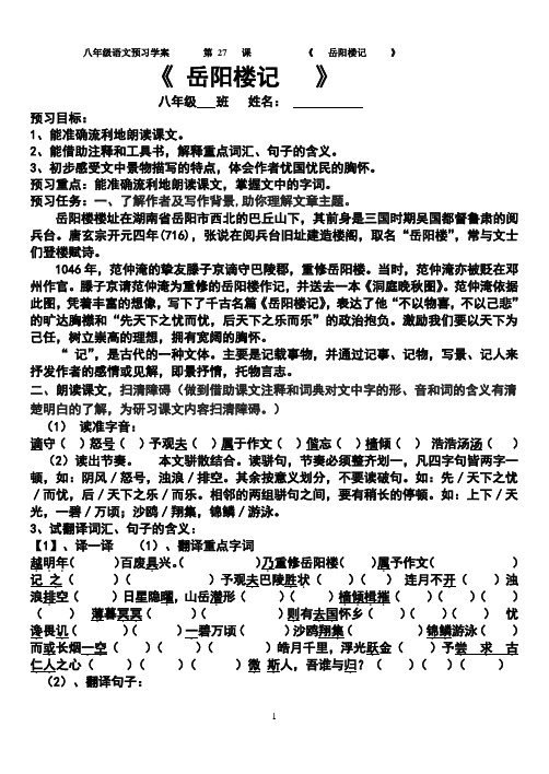 预习学案《岳阳楼记》