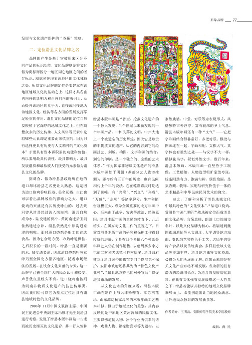 _品道口烧鸡_赏滑县年画_滑县地域文化及其品牌定位