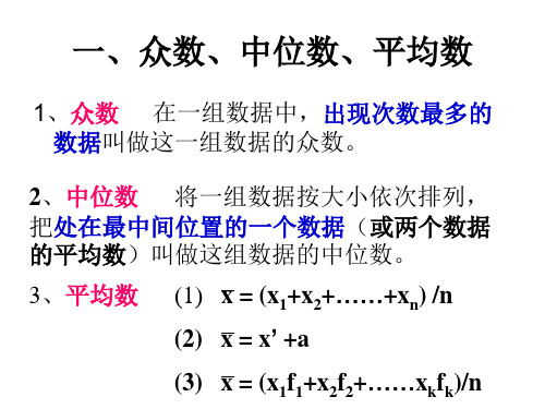 数据的统计  (标准差,众数、中位数、平均数)