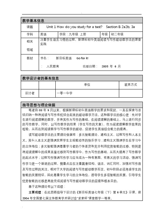 全国英语教师教学设计大赛获奖作品—初中教案