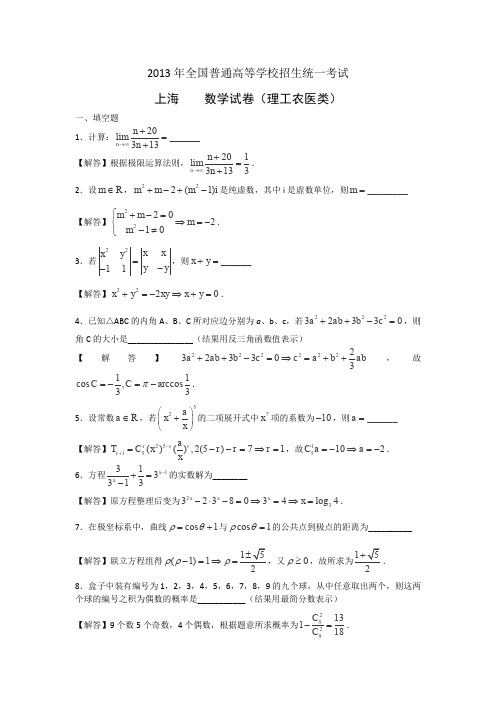 高考真题理科数学(上海卷)解析版含答案