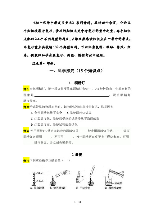 《初中化学中考复习重点》之一、科学探究