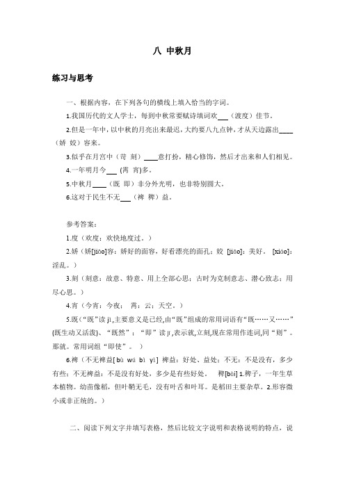 中职语文《中秋月》课后“练习与思考”参考答案