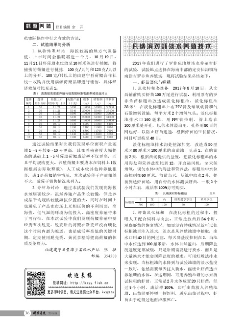 凡纳滨对虾淡水养殖技术