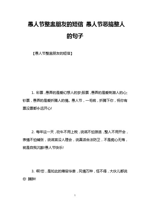 愚人节整盅朋友的短信 愚人节恶搞整人的句子