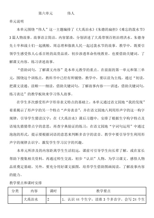 部编人教版二年级上册语文6第六单元教师用书