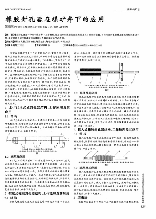 橡胶封孔器在煤矿井下的应用