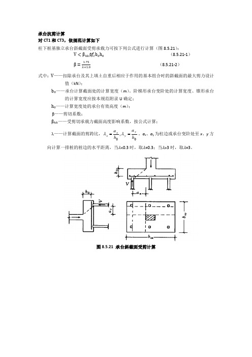 承台抗剪计算部分