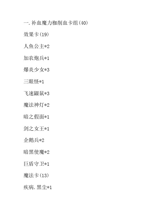 游戏王卡组大全参考资料