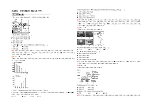 2021-2022学年高一地理人教版必修1课后作业：5.2 自然地理环境的差异性 Word版含解析