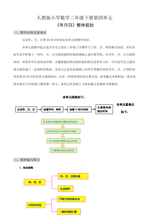 人教版小学数学三年级下册第四单元资料