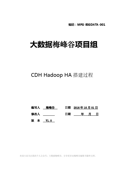 CDH nameNode HA搭建过程