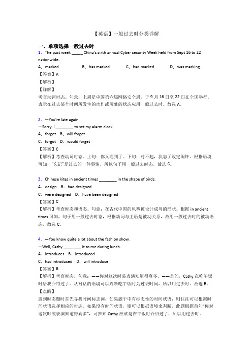 【英语】一般过去时分类详解